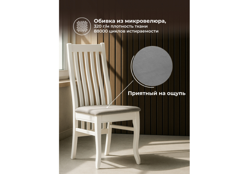 Стул деревянный Арлет белый / tenerife stone (45x55x102)