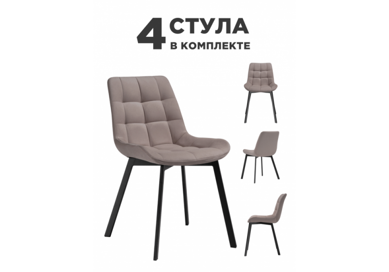 Стул на металлокаркасе Стронг 4 шт латте / черный (50x60x80). 